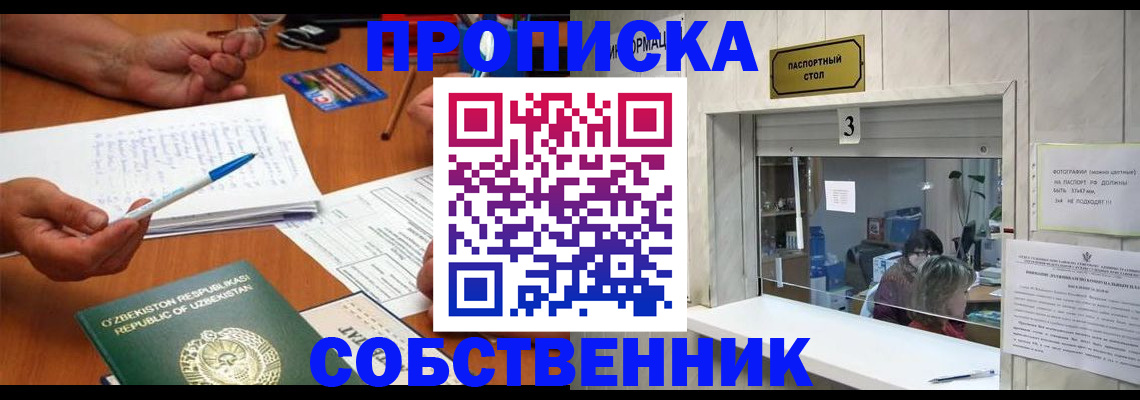 временная регистрация для всех в Славгороде