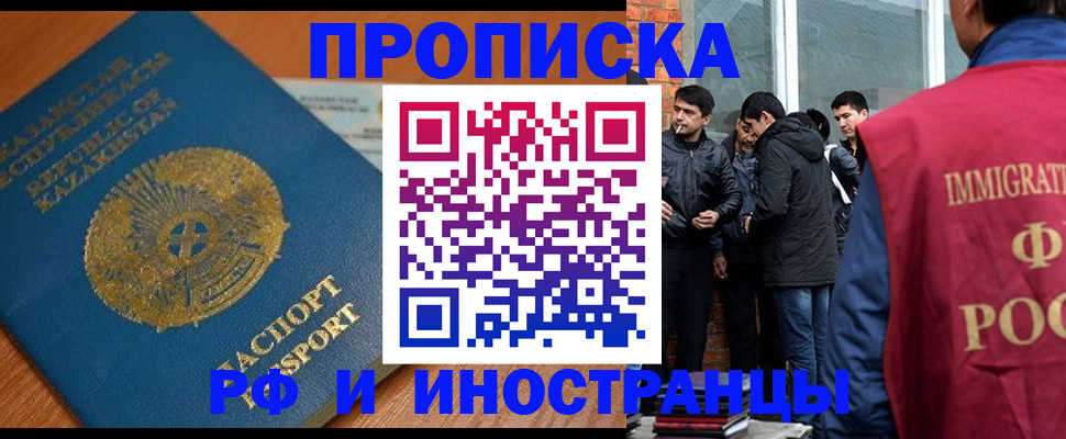 купить прописку в Славгороде