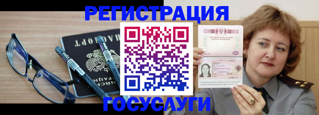 прописка для военкомата в Славгороде