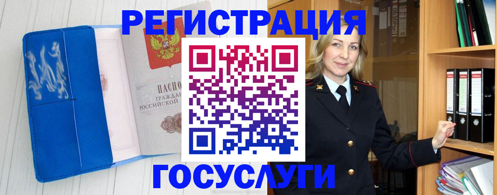 временная прописка в Славгороде