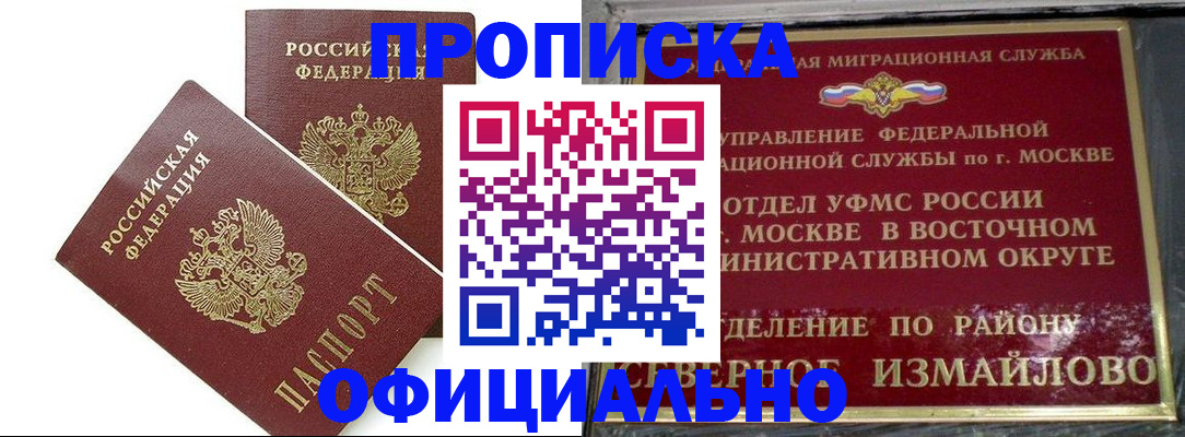 временная регистрация купить в Славгороде