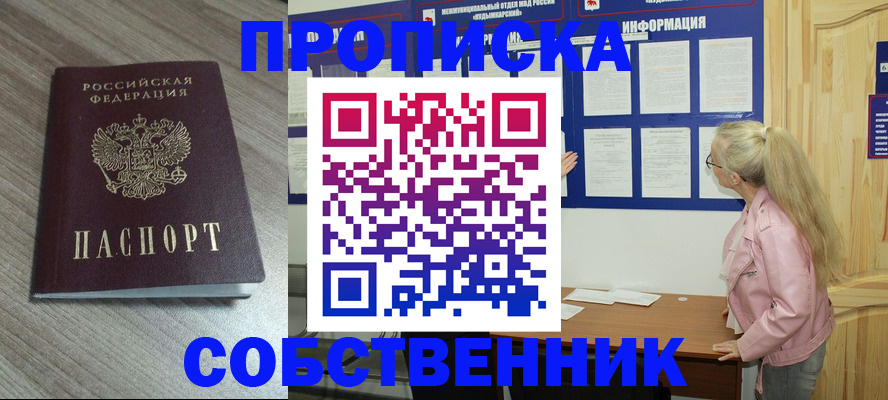 прописка для военкомата в Славгороде