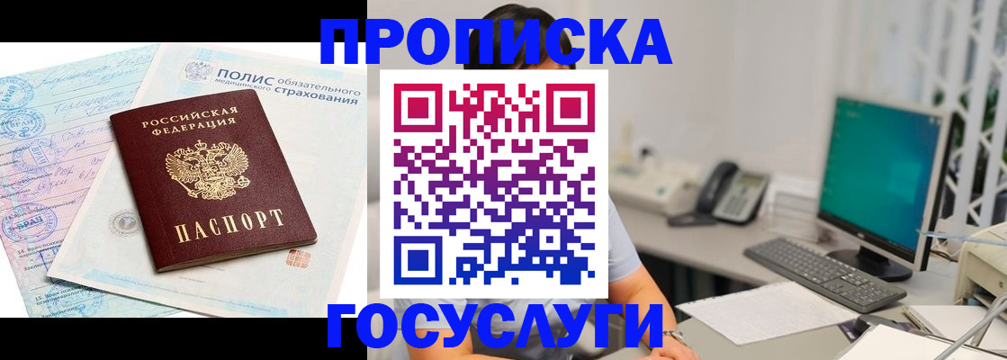 временная регистрация недорого в Славгороде