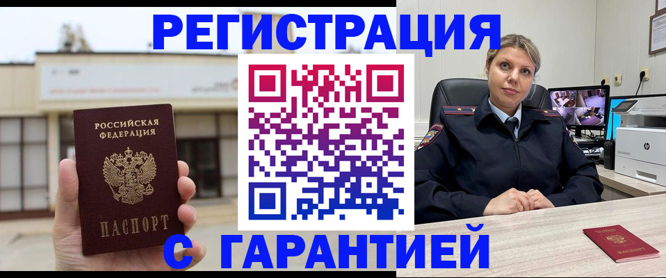 миграционный учет в Славгороде