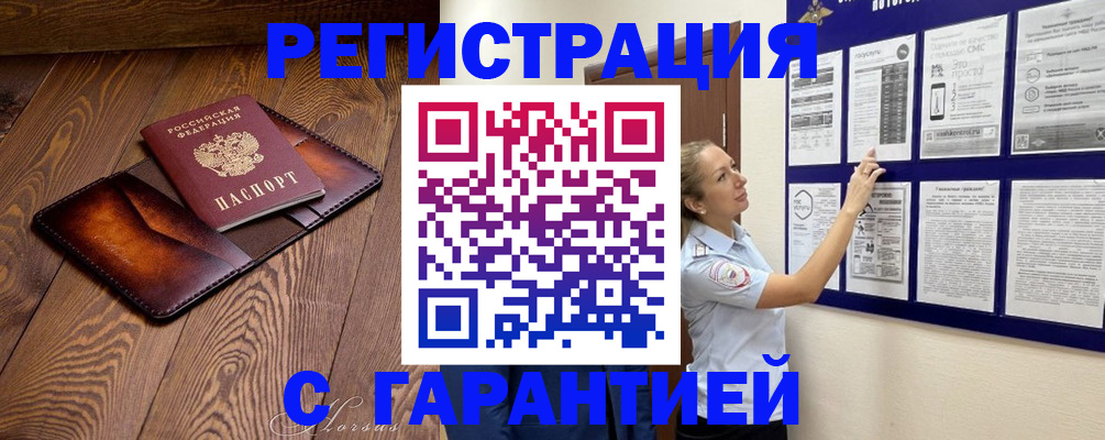 временная регистрация адрес в Славгороде