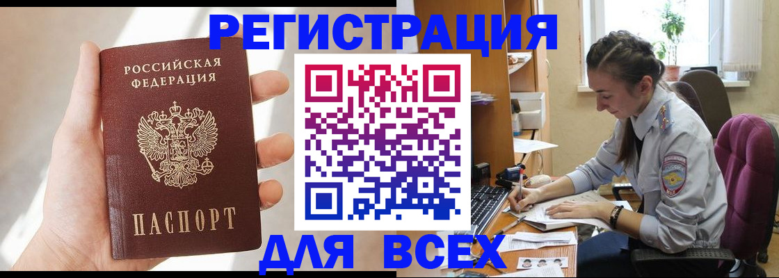 временная регистрация в Славгороде