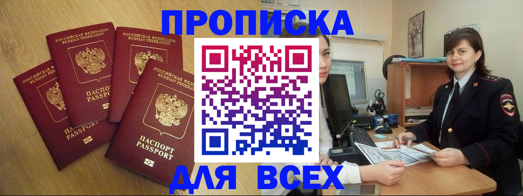 прописка ребенка в Славгороде